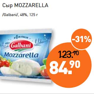 Акция - Сыр Mozzarela /Galbani/, 48%