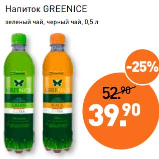 Акция - Напиток Greenice