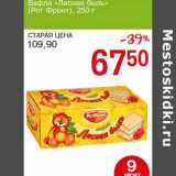 Магазин:Авоська,Скидка:Вафли «Лесная быль» (Рот Фронт)