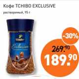 Мираторг Акции - Кофе Tchibo Exclusive растворимый 