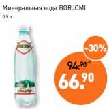 Магазин:Мираторг,Скидка:Минеральная вода Borjomi 