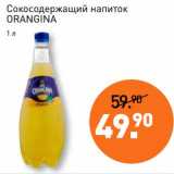 Магазин:Мираторг,Скидка:Сокосодержащий напиток Orangina 