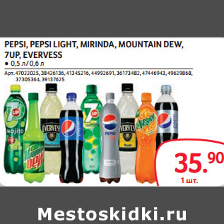 Акция - PEPSI, PEPSI LIGHT, MIRINDA, MOUNTAIN DEW, 7UP, EVERVESS