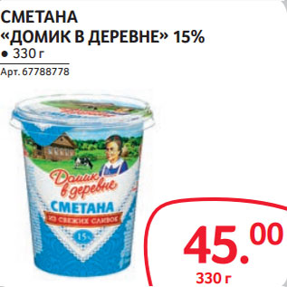 Акция - СМЕТАНА «ДОМИК В ДЕРЕВНЕ» 15%