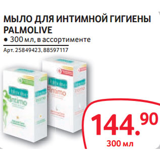 Акция - МЫЛО ДЛЯ ИНТИМНОЙ ГИГИЕНЫ PALMOLIVE