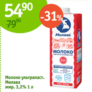 Акция - Молоко ультрапаст. Милава жир.3.2%