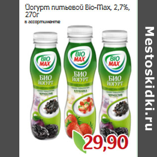 Акция - Йогурт питьевой Bio-Max, 2,7%,