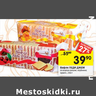 Акция - Вафли ЛЕДИ ДЖЕМ