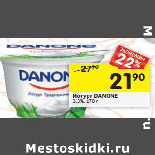 Акция - Йогурт DANONE 3,3%,