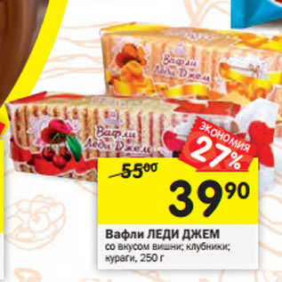 Акция - Вафли ЛЕДИ ДЖЕМ