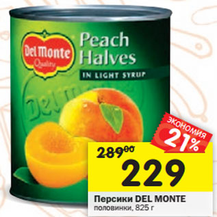 Акция - Персики DEL MONTE половинки