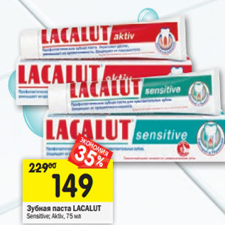 Акция - Зубная паста LACALUT Sensitive; Aktive,
