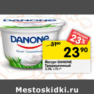 Акция - Йогурт DANONE Традиционный 3,3%