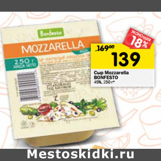 Акция - Сыр Mozzarella BONFESTO 45%