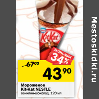Акция - Мороженое Kit-Kat NESTLE ванилин-шоколад