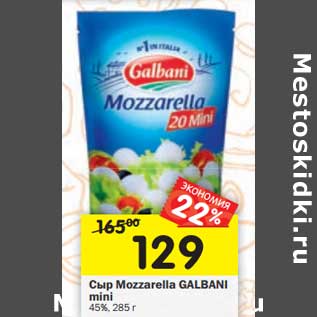 Акция - Сыр Mozzarella Galbani mini 45%