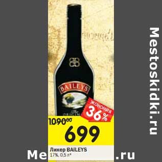 Акция - Ликер BAILEYS 17%