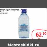 Selgros Акции - ВОДА AQUA MINERALE