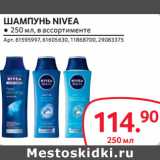 Selgros Акции - ШАМПУНЬ NIVEA