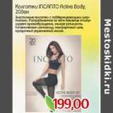 Магазин:Монетка,Скидка:Колготки INCANTO Active Body,
20ден