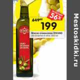 Магазин:Перекрёсток,Скидка:Масло оливковое RIVANO
olio di sansa di oliva