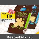 Сыр Тильзит; Гауда
VALIO
45%,