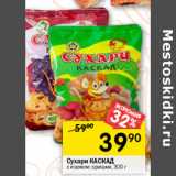Магазин:Перекрёсток,Скидка:Сухари КАСКАД
с изюмом; орехами