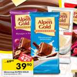 Магазин:Перекрёсток,Скидка:Шоколад ALPEN GOLD