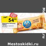 Магазин:Перекрёсток,Скидка:Мороженое 48 Копеек
NESTLE