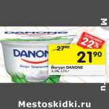 Магазин:Перекрёсток,Скидка:Йогурт DANONE
3,3%,