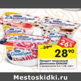 Магазин:Перекрёсток,Скидка:Продукт творожный
Даниссимо DANONE
