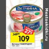 Магазин:Перекрёсток,Скидка:Ветчина ГЛАВПРОДУКТ
ГОСТ,