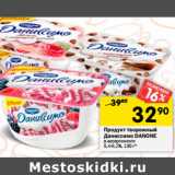 Магазин:Перекрёсток,Скидка:Продукт творожный
Даниссимо DANONE
