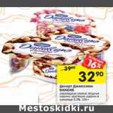 Магазин:Перекрёсток,Скидка:Десерт Даниссимо Danone 6,9%