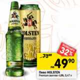 Магазин:Перекрёсток,Скидка:Пиво HOLSTEN
Premium светлое 4,8%
