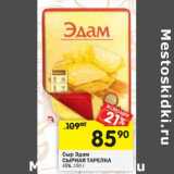 Магазин:Перекрёсток,Скидка:Сыр Эдам Сырная Тарелка 45%