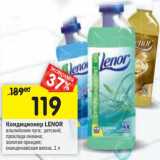 Магазин:Перекрёсток,Скидка:Кондиционер LENOR