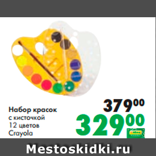 Акция - Набор красок с кисточкой 12 цветов Crayola