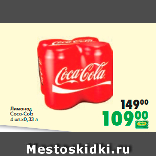 Акция - Лимонад Coca-Cola