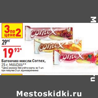 Акция - Батончик-мюсли Cornex, 25 г, MilliDilli**