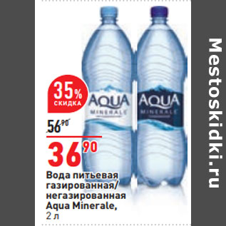 Акция - Вода питьевая Aqua Minerale,