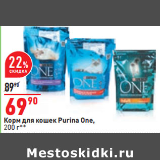 Акция - Корм для кошек Purina One,