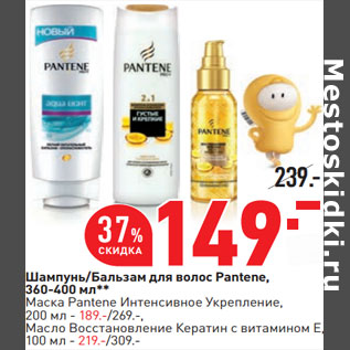 Акция - Шампунь/Бальзам для волос Pantene,