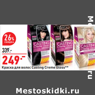 Акция - Краска для волос Casting Creme Gloss