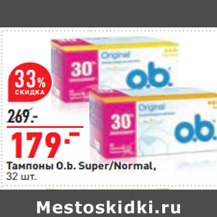 Акция - Тампоны O.b. Super/Normal,