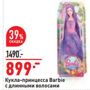 Акция - Кукла-принцесса Barbie с длинными волосами