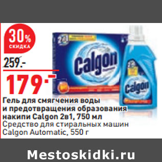 Акция - Гель для cмягчения воды и предотвращения образования накипи Calgon