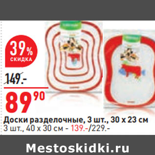 Акция - Доски разделочные,