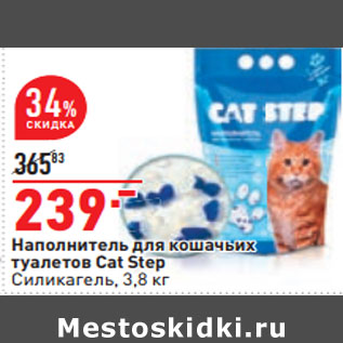 Акция - Наполнитель для кошачьих туалетов Cat Step Силикагель, 3,8 кг