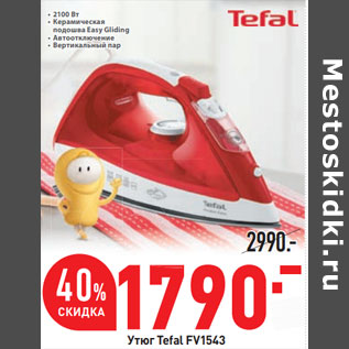 Акция - Утюг Tefal FV1543